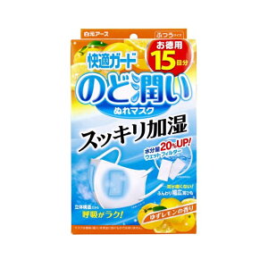 【マラソンセール中 P10倍!】 快適ガード のど潤いぬれマスク ゆずレモンの香り ふつうサイズ 15枚入り