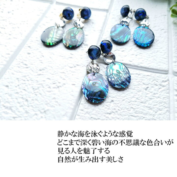 楽天市場】碧い魅惑色ピアス 青い パウア パウアシェル shell 夏 