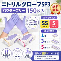 楽天市場】ファーストレイト ニトリルグローブ3 パウダーフリー sの通販