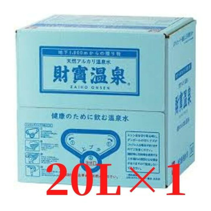 楽天市場】【送料無料】財宝温泉20L×1ケースミネラルウォーター 天然水 鹿児島 水 : フレッシュかごしま 楽天市場】【送料無料】財宝温泉20L×1ケースミネラルウォーター 天然水 鹿児島 水 : フレッシュかごしま