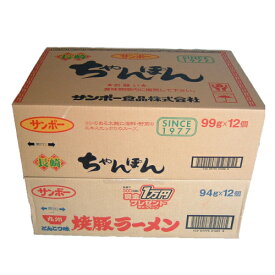 【食品】サンポー焼豚ラーメン12個と長崎ちゃんぽん12個