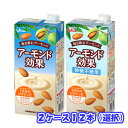 【送料無料】【グリコ】アーモンド効果1000ml6本2ケース(12本)選択