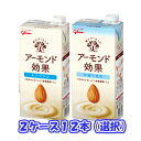 【送料無料】【グリコ】アーモンド効果1000ml6本2ケース(12本)選択