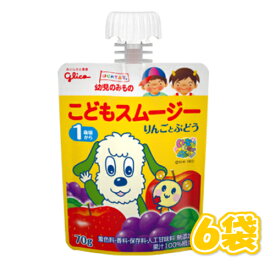 グリコ 幼児のみもの こどもスムージー りんご＆ぶどう 70g 6袋送料無料 常温保存 1歳半以上 クリックポスト便