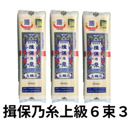 送料無料 揖保乃糸上6束3袋そうめん クリックポスト便 日時指定代引き不可 ポイント消化