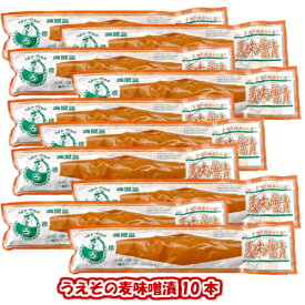 【数量限定】上園食品 麦みそ漬け200g10本 送料無料 大根