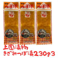送料無料 上園食品 つぼ漬 230g×3袋 鹿児島 漬物 大根 たくあん ご飯のお供 お取り寄せ グルメ
