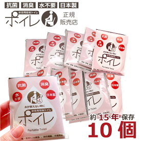 ポイレ 携帯トイレ 1回分個包装 10個 防災ポーチに 日本製 15年保存 抗菌 消臭凝固剤 汚物袋セット 防災 携帯用非常トイレ ピンク