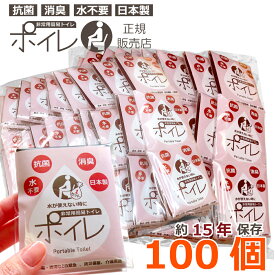 ポイレ 携帯トイレ 個包装 100個 業務用 簡易トイレ 大容量 日本製 15年保存 抗菌 消臭凝固剤 汚物袋セット 防災 非常トイレ ピンク