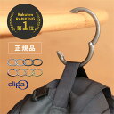 【楽天1位】【正規店】クリッパ バッグハンガー テーブル clipa 2 デスク クローゼット リング カバン掛け フック 机 …