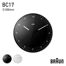 【壁掛けフック特典付】BRAUN ブラウン 時計 アナログ ウォールクロック ／ ブラック BC17B ／ ホワイト BC17W ／ φ 300mm 直径 30cm／ ギフト ラッピング不可