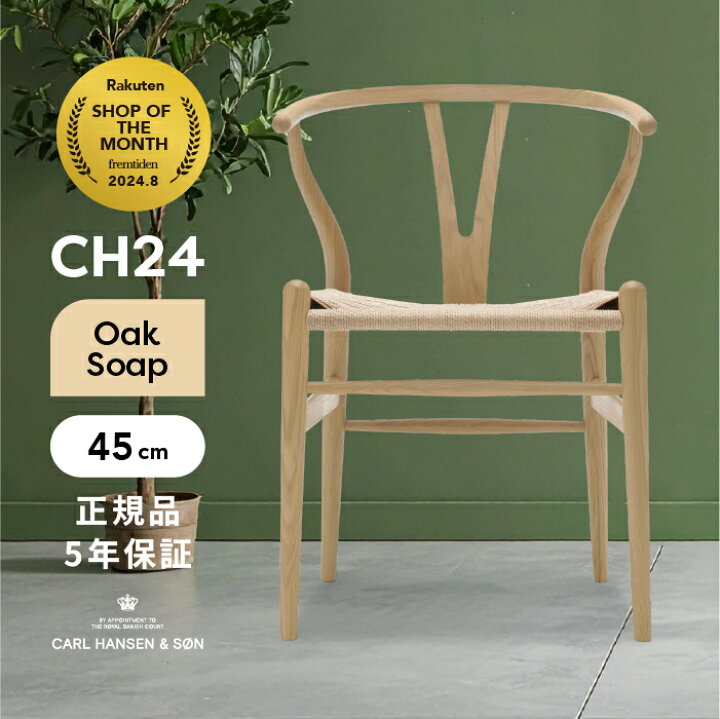 楽天市場】【ダイニングセット対象】【即納】Yチェア CH24 正規品 