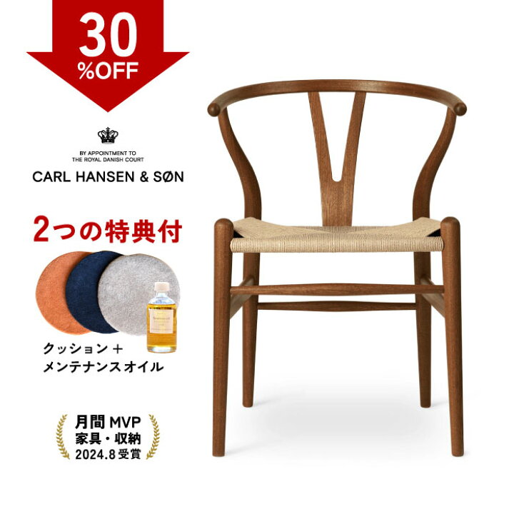 楽天市場】【期間限定30％OFF】カールハンセン&サン CH24 Yチェア 