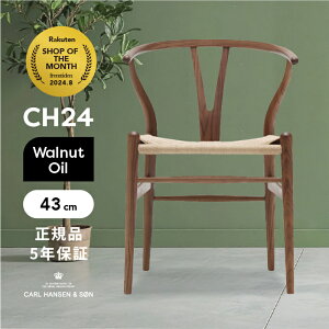 【座面高さ43cm】Yチェア CH24 正規品 オーク材 ソープ仕上げ CARL HANSEN & SON(カールハンセン&サン) 傷防止フェルト付 SH43 北欧 ワイチェア インテリア 家具 ダイニングチェア 椅子 いす イス