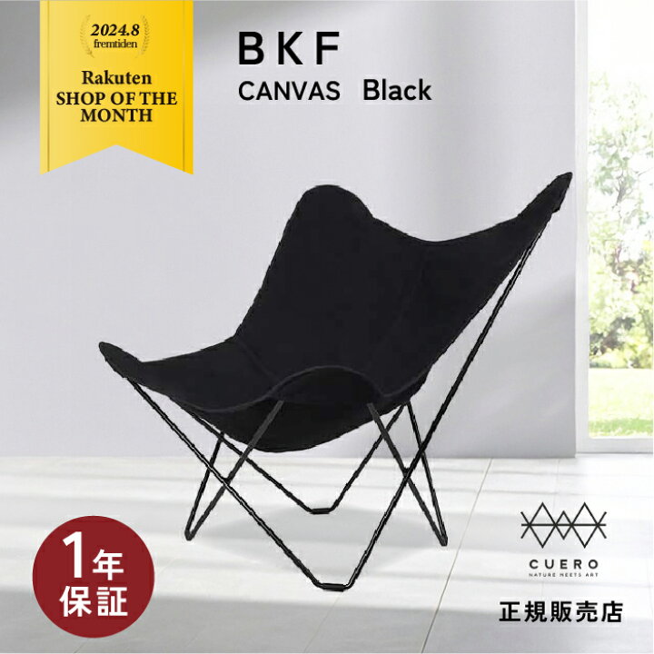 楽天市場】クエロ CUERO バタフライチェア BKF ビーケーエフ CHAIR 