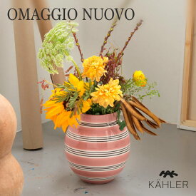 KAHLER ケーラー フラワーベース 花瓶 北欧 オマジオ ヌオヴォ ベース ／ ダスティローズ ギフト ラッピング不可 インテリア 雑貨