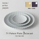 【化粧箱 選択可】パレスプレート3size 各1枚組 set（110、160、220）/GRY/TY/Palace Plate/1616/arita japan（イチロクイチロクアリタジャパン） 新生活 引っ越し 父の日 実用的 インテリア