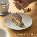 【限定クーポン 4日20時~】1616/arita japan TY パレスプレート 160 有田焼 皿 陶器 磁器 菊皿 プレート ケーキ皿 平…