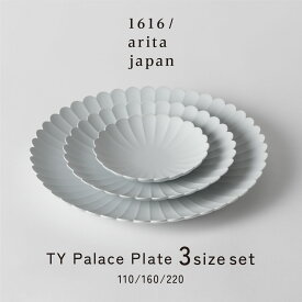 【P10倍】1616/arita japan パレスプレート 110/160/220 各1枚セット [レビュー特典あり] 有田焼 皿 陶器 磁器 菊皿 ケーキ皿 プレート 和食器 レンジ可 食洗機可 オーブン可 白磁 白 グレー マット 薄い 軽い 百田陶園 柳原 照弘 パレスホテル 正規取扱店 ギフト