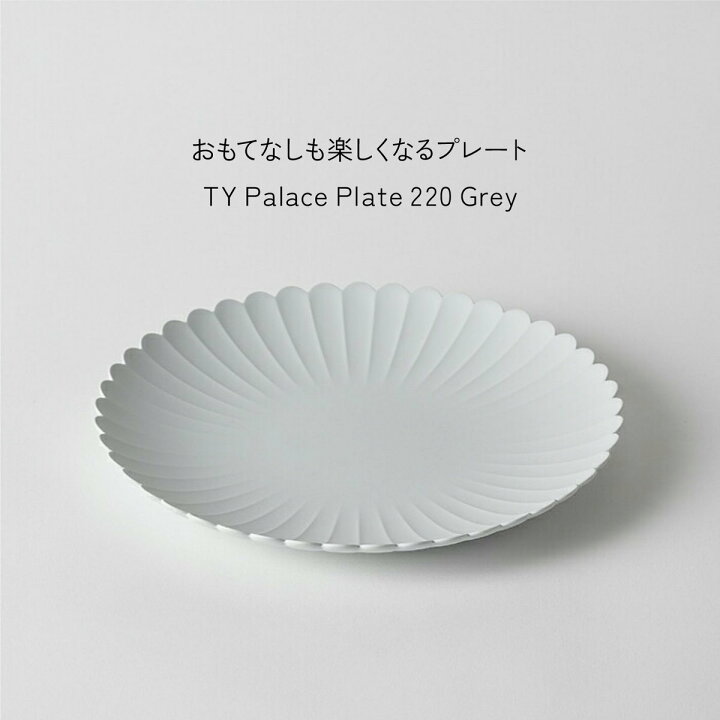 楽天市場】1616/arita japan パレスプレート 220 4枚セット [レビュー 