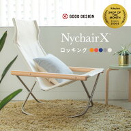 【3年保証・即納】ニーチェア X ロッキング 正規品 NychairX（ニーチェアエックス）ニーチェア ロッキン…