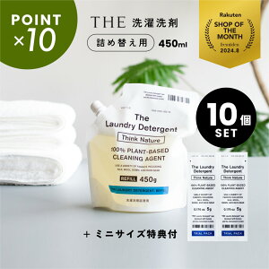 【まとめ買いクーポン】【10個セット】THE(ザ)/Think Natur/洗濯洗剤 詰め替え用/450g 10個セット 洗濯 洗剤 /500g 中性 少量 エコ ウール シルク 絹 麻 ダウン おしゃれ着 赤ちゃん 敏感肌 肌に優