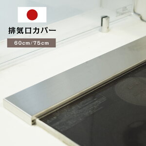 �r�C���J�o�[ ���{�� 60cm 75cm �X�e�����X �g�p IH �K�X ���p �R�����J�o�[ �R���� �r�C���J�o�[ �r���g�C���R���� �X�e�����X �r�C�����J�o�[