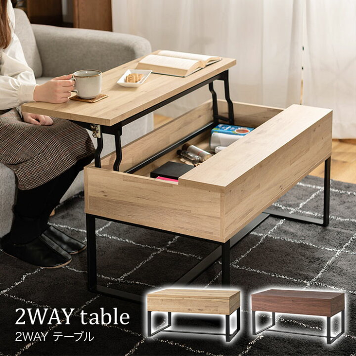 楽天市場】2WAYテーブルリビングテーブル センターテーブル 昇降 
