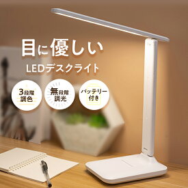 【店内半額商品多数】デスクライト 目に優しい タッチセンサー LED スタンドライト テーブルスタンド 省エネ 調色3段階 無段階調光 角度調節可能 USB充電 テーブルライト コードレス ledライト おしゃれ スマホスタンド ホワイト 照明 子供部屋 折り畳み式 TD-001