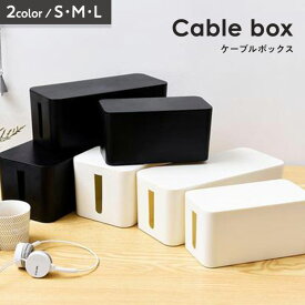 [ ケーブルボックス ] 電源タップ コンセント ケーブル コード スイッチ テレビ配線 収納 ボックス 整理用品 隠す 一括収納 まとめる ほこりよけ ガード リビング 卓上 シンプル 2707 2708 ホワイト ブラック