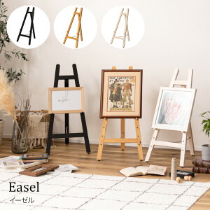 イーゼルイーゼル スタンド 木製 絵画 パネルスタンド 看板 デッサン メニューボード 天然木 アジャスター付き コンパクト シンプル おしゃれ