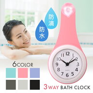 バスクロック お風呂 時計 防水 お風呂時計 浴室時計 掛け時計 防滴 キッチン 静音 3WAY バスルーム 浴室…