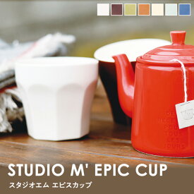 スタジオエム エピスカップ スタジオM STUDIO M' 食器 マグ マグカップ コップ シンプル オシャレ 国産 日本製 コーヒーカップ ティーカップ そば猪口 小鉢 おしゃれ かわいい 湯呑み 新築祝い 結婚祝い 引き出物 内祝い ギフト 誕生日