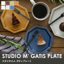 【スーパーSALE対象商品】スタジオエム ガティ プレート スタジオM STUDIO M' 食器 お皿 プレート シンプル オシャレ 国産 日本製 ケーキ皿 取り皿 おしゃれ かわいい 新築祝い 結婚祝い 引き出物 内祝い ギフト 誕生日