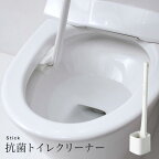 Stick 抗菌トイレクリーナー マーナ marna W642 トイレ トイレクリーナー トイレブラシ ブラシ 使い捨て シンプル 抗菌 スタンド ケース 取り替え トイレ掃除 簡単 便利 掃除