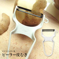 ピーラー皮むき【ポスト投函】ドイツ リッター ピーラー皮むき ステンレス刃 ホワイト 皮引き_NH リッタ…