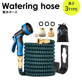ホース 散水ホース 伸びるホース 洗車ホース 水道ホース 5M-15M 7M-22M 10M-30M 3倍に伸びる 銅制コネクタ10パターンノズル 伸縮ホース 水漏れ防止 洗車 水やり 大掃除用 庭 園芸 ホースリール