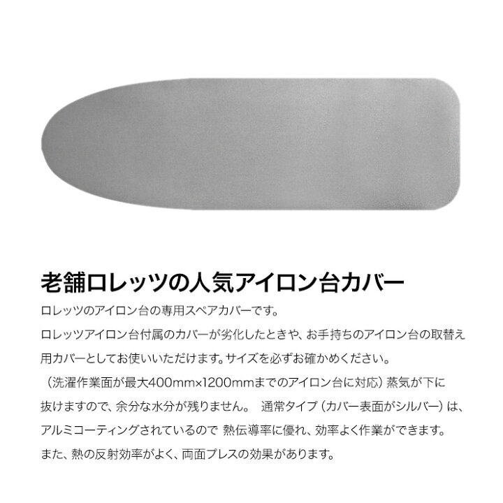 楽天市場】RORETS ロレッツ アイロン台スペアカバー【ポスト投函】PEGGY シルバー無地 40×120cm : アンティークと雑貨店 FrenchFlow 楽天市場】RORETS ロレッツ アイロン台スペアカバー【ポスト投函】PEGGY シルバー無地 40×120cm : アンティークと雑貨店 FrenchFlow