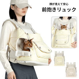 ペットキャリーバッグ 前向き抱っこ 前向きリュック 犬 リュック 犬用リュック 抱っこ紐 おしゃれ 犬 小型犬 猫 ネコ ねこ キャリーケース チワワ トイプードル マルチーズ ベージュ イエロー 通院 電車 防災 〜7kg対応 送料無料 HiDREAM HD030002