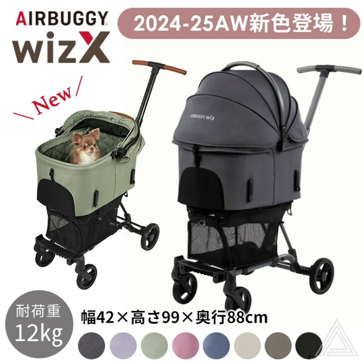 楽天市場】【正規品 メーカー保証】AIRBUGGY エアバギー wizX ペット 