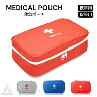 救急ポーチ メディカルポーチ 救急バッグ 薬収納ポーチ 救急箱 薬ポーチ ファーストエイドバッグ 持ち運…