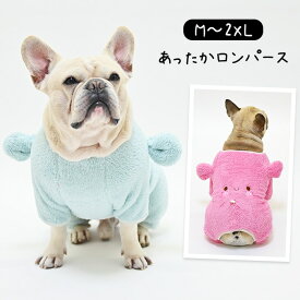 【売り尽くし】耳付き ふわもこロンパース あったか 厚手ロンパース フレンチブルドッグ 冬服 もこもこ ふわふわ パジャマ ロンパース 部屋着 極暖 暖かい フリース生地 ボア素材 可愛いピンク ブルー ブヒ 寒さ対策 秋冬 中型犬 KM953OP
