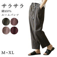 スイモク 綿100％ ルームパンツ チェック柄 ロング丈 サラサラ パジャマ 快適 部屋着 ポケット付き ゆっ…