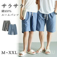 スイモク 綿100% ルームパンツ ショート丈 短パン サラサラ パジャマ ルームウェア メンズ レディース 夏…