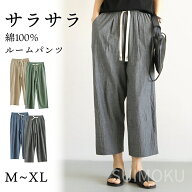 スイモク 綿100％ ルームパンツ ロング丈 サラサラ パジャマ 9分丈 ゆったり ルームウェア レディース ポ…
