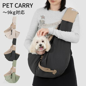 新作 抱っこ紐 ペットキャリーバッグ 斜め掛け 前向き抱っこ 犬 リュック 前抱き 犬用リュック スリング キャリーケース 犬 小型犬 猫 ネコ ねこ チワワ トイプードル マルチーズ 通院 電車 防災 〜9kg対応 【HiDREAM】【HD020016】