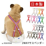 【レビュー投稿キャンペーン】日本製 サスペンダー 犬用 高品質 金属クリップ おむつ マナー 無地 ボーダ…