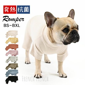 【新色追加】 フレブル パグ 服 吸湿 発熱 抗菌 防臭 ロンパース フリース 伸びがいい 速乾 冬 犬 服 軽い 温かい 保温 伸縮性 フレンチブルドッグ 動きやすい 犬服 部屋着 おしゃれ ハイネック FRENCH FRENCH KM851OP