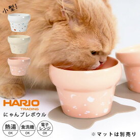ハリオ HARIO にゃんプレボウル 猫 お皿 水 水入れ フードボウル 食べやすい 高さがある おしゃれ 陶器 食器 餌入れ ペット 猫用食器 傾斜 斜め 猫皿 餌皿 ご飯台 餌台 食器台 エサ入れ 水 ねこ ネコ PTS-NYB