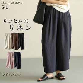 リヨセル リネン パンツ 9分丈 ワイドパンツ ゆったり 5色展開 リネンパンツ 麻 リネン パンツ レディース 無地 おしゃれ 体型カバー ウエストゴム 涼しい 通気性 天然素材 春 夏 秋 通勤 ルームパンツ 5625871 スイモク【水沐良品】